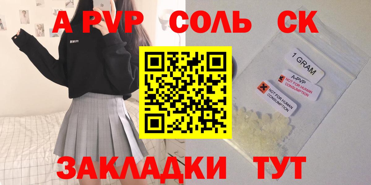А ПВП СК  А ПВП VHQ  Биробиджан  Вход с VPN  Альфа ПВП  цена наркотик  Alpha-PVP Crystall 
