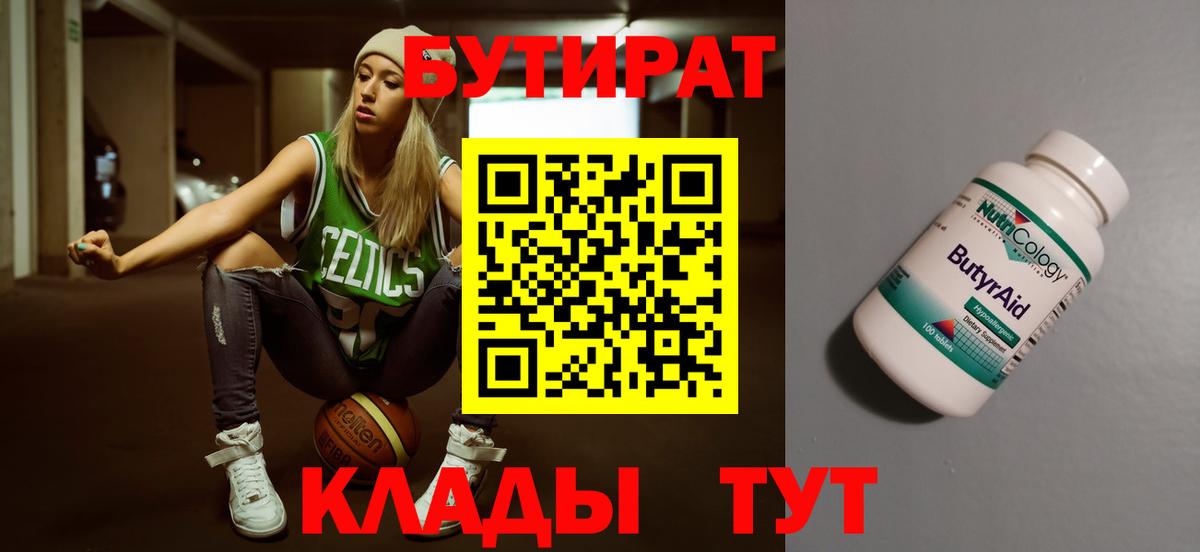 БУТИРАТ оксана Биробиджан