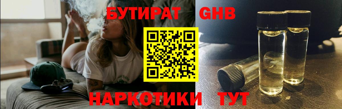 Биробиджан  Бутират  Вход с VPN  БУТИРАТ 1.4BDO 