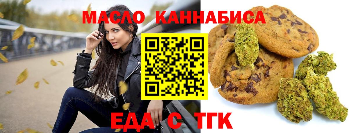 Печенье с ТГК марихуана  Вход с VPN  Биробиджан 