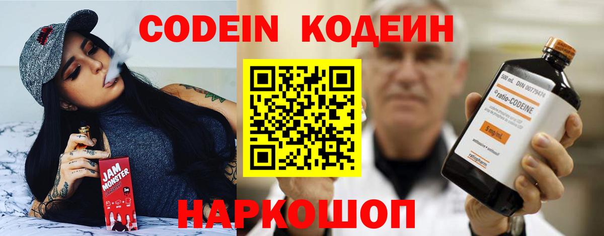 Биробиджан  Codein напиток Lean (лин)  Вход с VPN  Кодеин напиток Lean (лин) 