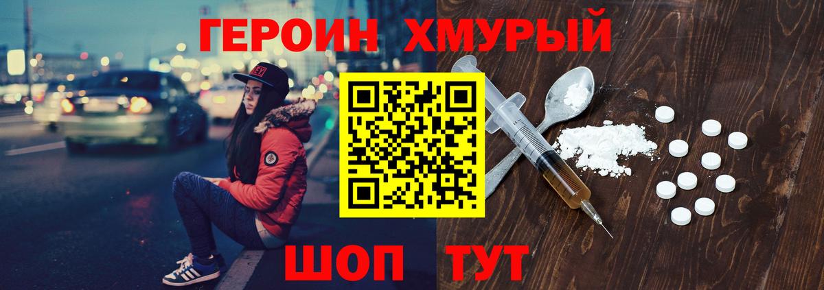 Героин белый Биробиджан