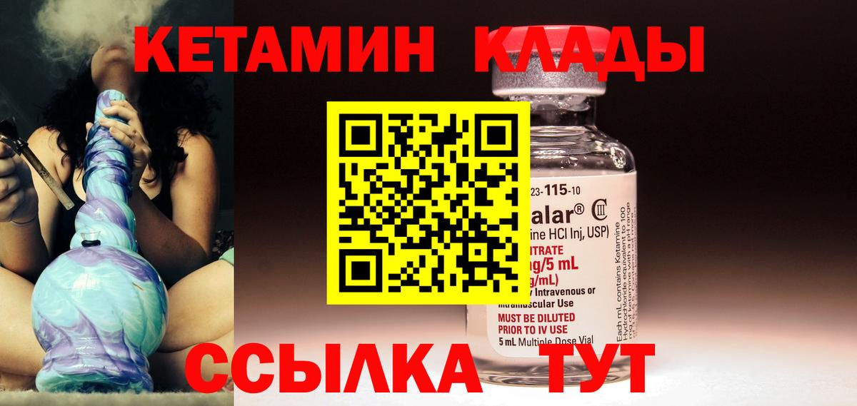 Кетамин VHQ Биробиджан