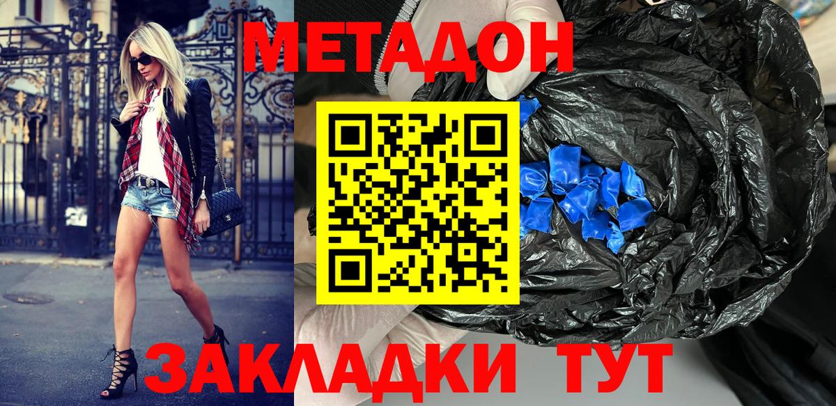 Биробиджан  Метадон мёд  Вход с VPN  МЕТАДОН methadone 