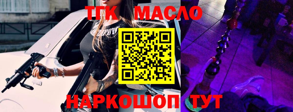 ТГК концентрат  Вход с VPN  Биробиджан  ТГК жижа 